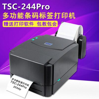 TSC-244pro条码打印机标签打印机 吊牌条码打印机 电子面单打印