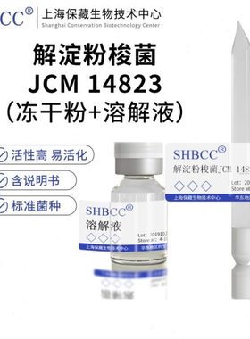 解淀粉梭菌JCM 14823冻干物模式菌株PYG培养基37℃活化培养