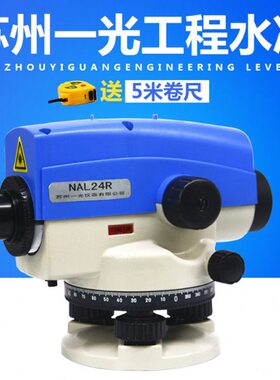 FOIF苏州一光激光水准仪 苏一光24倍NAL24R 室外平水仪 自动安平