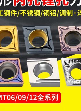 株洲数控刀片菱形CCMT09T304不锈钢内孔车刀片车床09t308镗孔刀粒