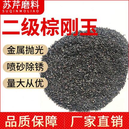 棕刚玉磨料喷砂 棕刚玉砂二级棕刚玉磨料耐磨次一级喷砂机喷砂