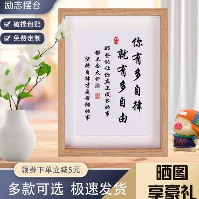 你有多自律就有多自由学生励志摆台座右铭书法摆件鼓励孩子学习画
