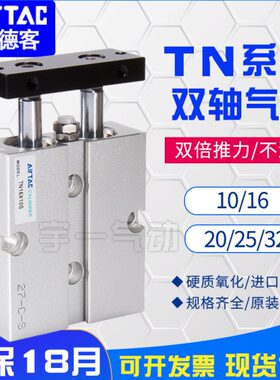 亚德客双轴双杆气缸TDA/TN10*5-10-15-20-25-30-40-50-75-80x100S