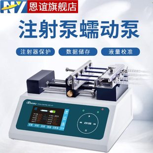 恩谊  ZS100微量注射泵高精度实验室注射泵单双四通道静电纺丝