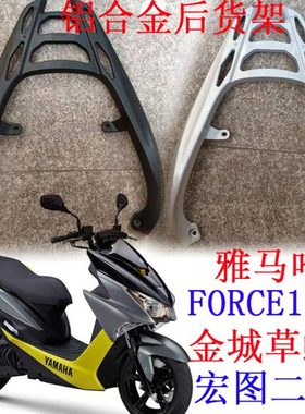 FORCE155后货架金城草蜢载物架尾箱架铝合金后扶手宏图二代