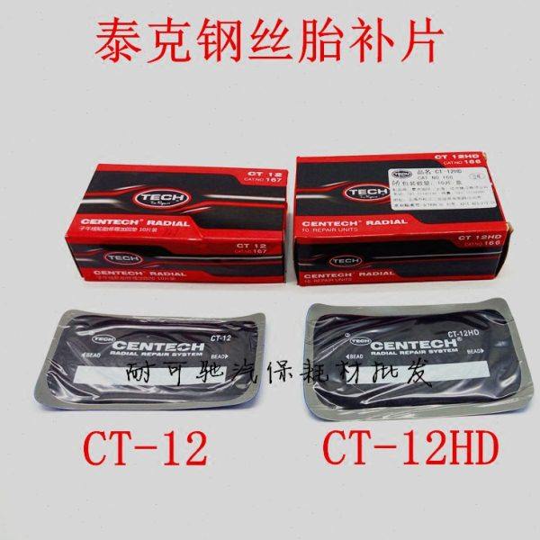 美国泰克子午线补片钢丝真空卡客车轿车胎胶片帘线CT-12CT-20包邮