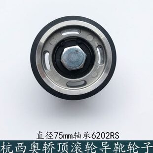 4直径75mm轴承6202RS 杭西奥电梯轿顶滚轮导靴轮子杭州沪宁HNL90