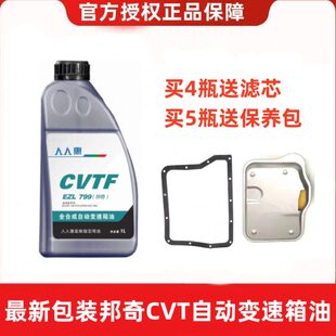 适合邦奇VT2VT3VT5CVT自动变速箱油长奇瑞城江淮海马东南风行正品