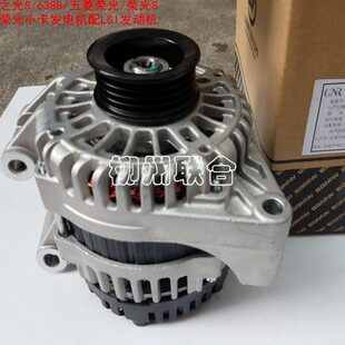 荣光宏光V新之光S 五菱荣光 荣光S 荣光小卡发电机LSI发动机 6388