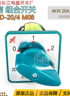 CanSen长信 HZ5D-20/4 M08 4kW 20A 380V 4节 转换开关双速电机