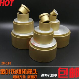 金叶热熔机模头摸头20 25 32 40 50 63 75 90 110模头4分6分1寸4
