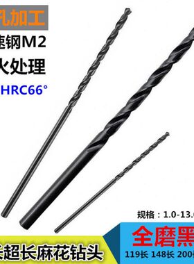 加长特长深孔钻头钻咀11.9 12.0 12.1 12.2 12.3 12.4X200X250mm