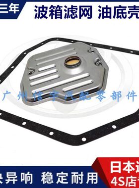 适用霸道普拉多2700 4000 LC120 LC150酷路泽FJ 变速箱波箱滤网芯