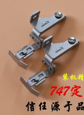 原厂配件747 定规 锁边机飞马M752拷边机 定规 M700 靠山 拉筒架