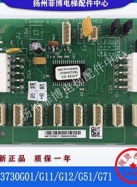 电梯配件/通力CEB板/轿内板KM713730G01/G11/G51/G71/713733H02