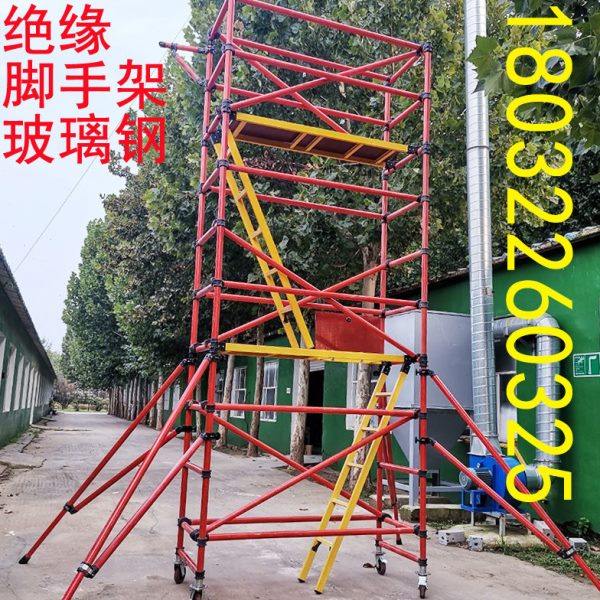 玻璃钢绝缘脚手架 变电站电力施工快装搭建组装电工登高检修平台,搬运/仓储/物流设备,脚手架,淘宝优惠券,粉丝福利购,淘宝优惠卷