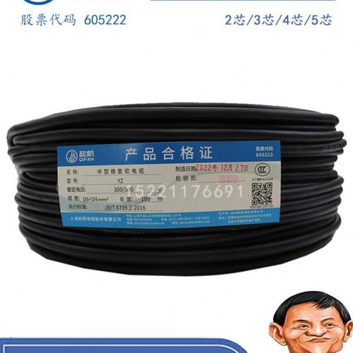 上海起帆电线电缆 YZ3+1/3+2/1.5/2.5/4/6平方橡套橡皮线(可剪零)