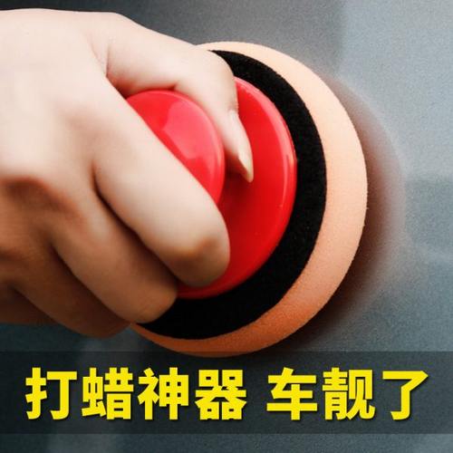 带手柄打蜡海绵汽车美容打蜡机车用手工擦车海绵工具抛光助力养护