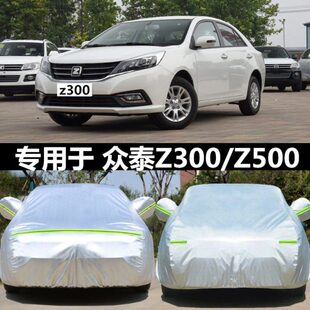 新款 Z300遮阳汽车罩牛津布车衣防晒防雨防雪盖车布车套 众泰Z500