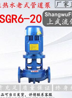 40SGR6-20型热水型管道泵/立式热水老式管道泵