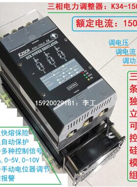 50kw 45KW 三相调功器电压电流功率调节器380V 150A 140A 130A