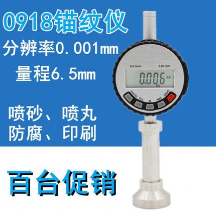 0918锚纹仪表面粗糙度仪喷丸喷砂深度测量砂目仪油漆防腐数显测深