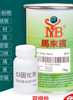 马来宾户外耐晒丝印油墨金属漆面移印玻璃陶瓷喷塑电镀黑色H-102A