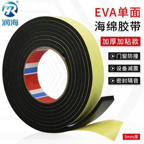 润海 4mm加厚EVA海绵胶带强力高粘泡棉汽车隔音密封条防震缓冲