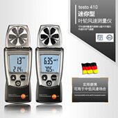 德图testo410 风速测量仪迷你风温风速测试仪 1风速仪高精度叶轮式