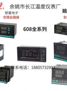 余姚长江XMT-618T智能数显时间温度一体机控制仪608T时控表