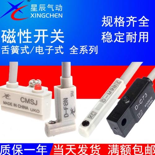 星辰气缸磁性开关D-A93/M9B/F8N/ZC73感应器DMSH020/CMSGEJ/CS1-F