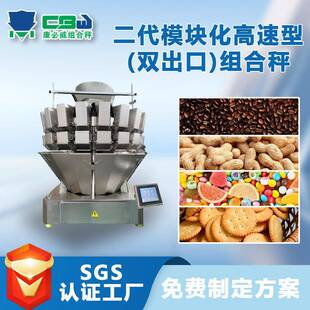 颗粒高速下料组合定量秤瓜子花生开心果称量计数包装双出口电脑秤