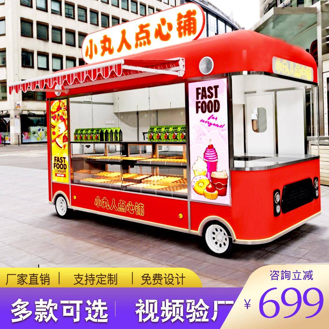厂家电动四轮小吃车推车移动摆摊炸串车多功能早餐快餐房车
