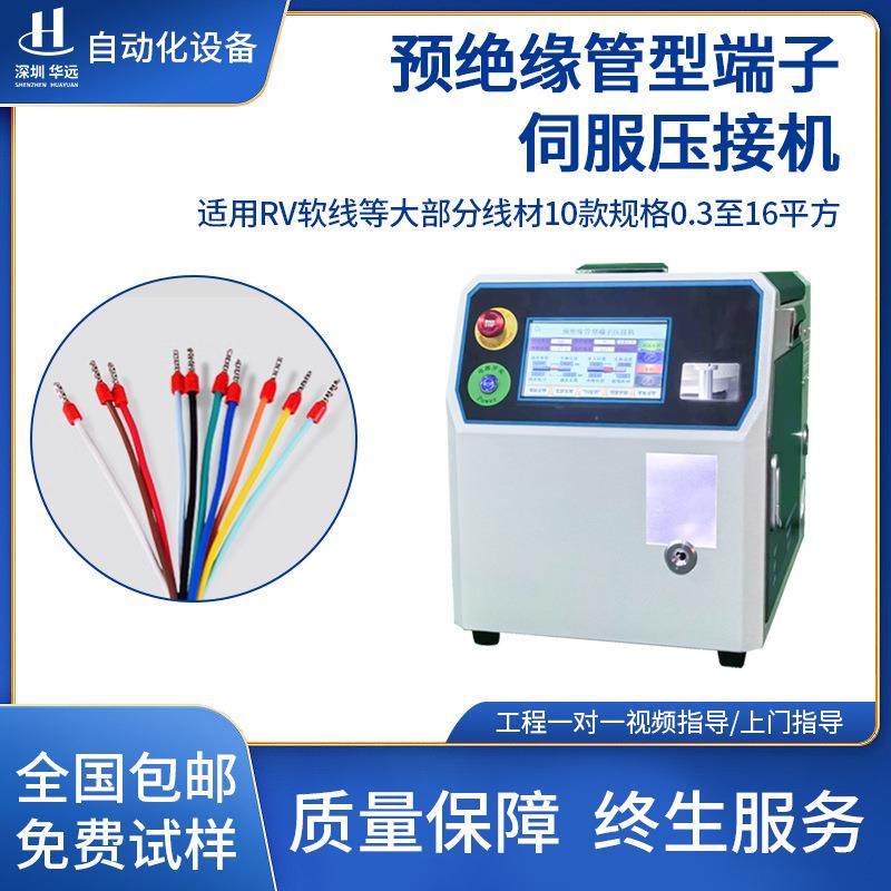 预绝缘管型端子伺服压接机半自动裁线剥皮扭线打端子一体机器包邮,五金/工具,其他机械五金,淘宝优惠券,粉丝福利购,淘宝优惠卷