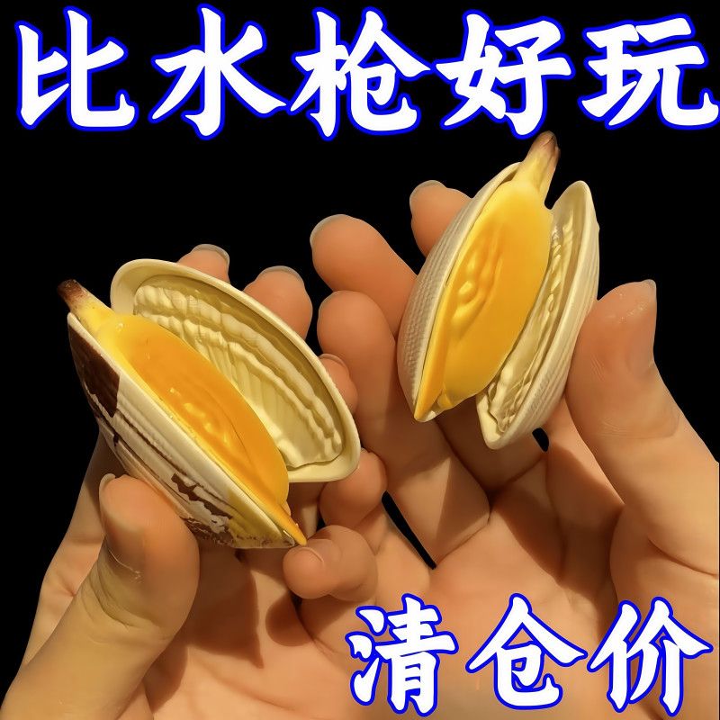 真蛤蜊水枪按压挤会射的花