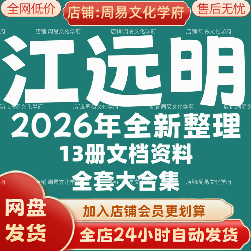 江远明2026年全新整理市面课程全套文档教程资料大合集网盘秒发