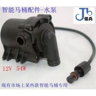 12V 1209TD 54W直流无刷达恩智能马桶增压泵马桶水箱款 循环泵J50