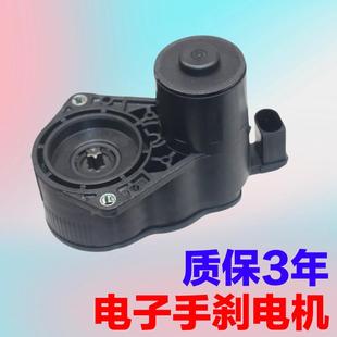 适配吉利缤瑞几何嘉际思皓欧拉iq坦克300哈弗f7后轮电子手刹电机