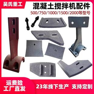 750型搅拌机叶片衬板搅拌臂搅叶刮板强制式 JS500 混凝土耐磨配件