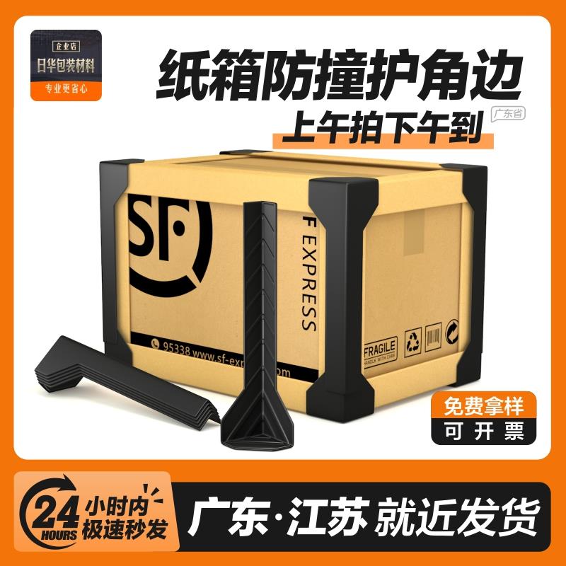 防撞纸箱护角边三面打包塑料工艺品茶叶药品家具木材箱包快递包装