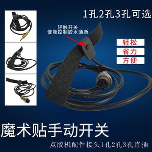 点胶机配件魔术贴手动开关10CC30CC55CC100CC点胶针筒配件