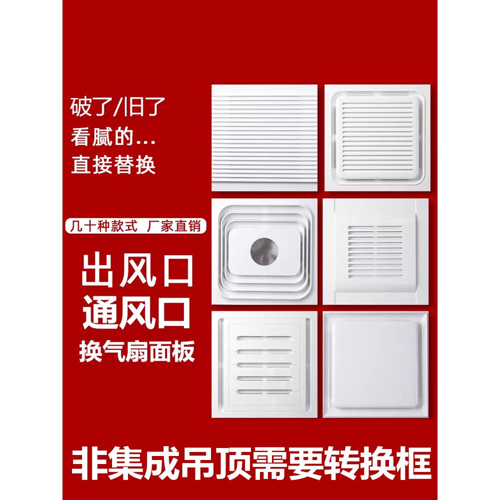 集成吊顶ABS换气扇面板出风 进风 回风口排气通风面板配件300X300