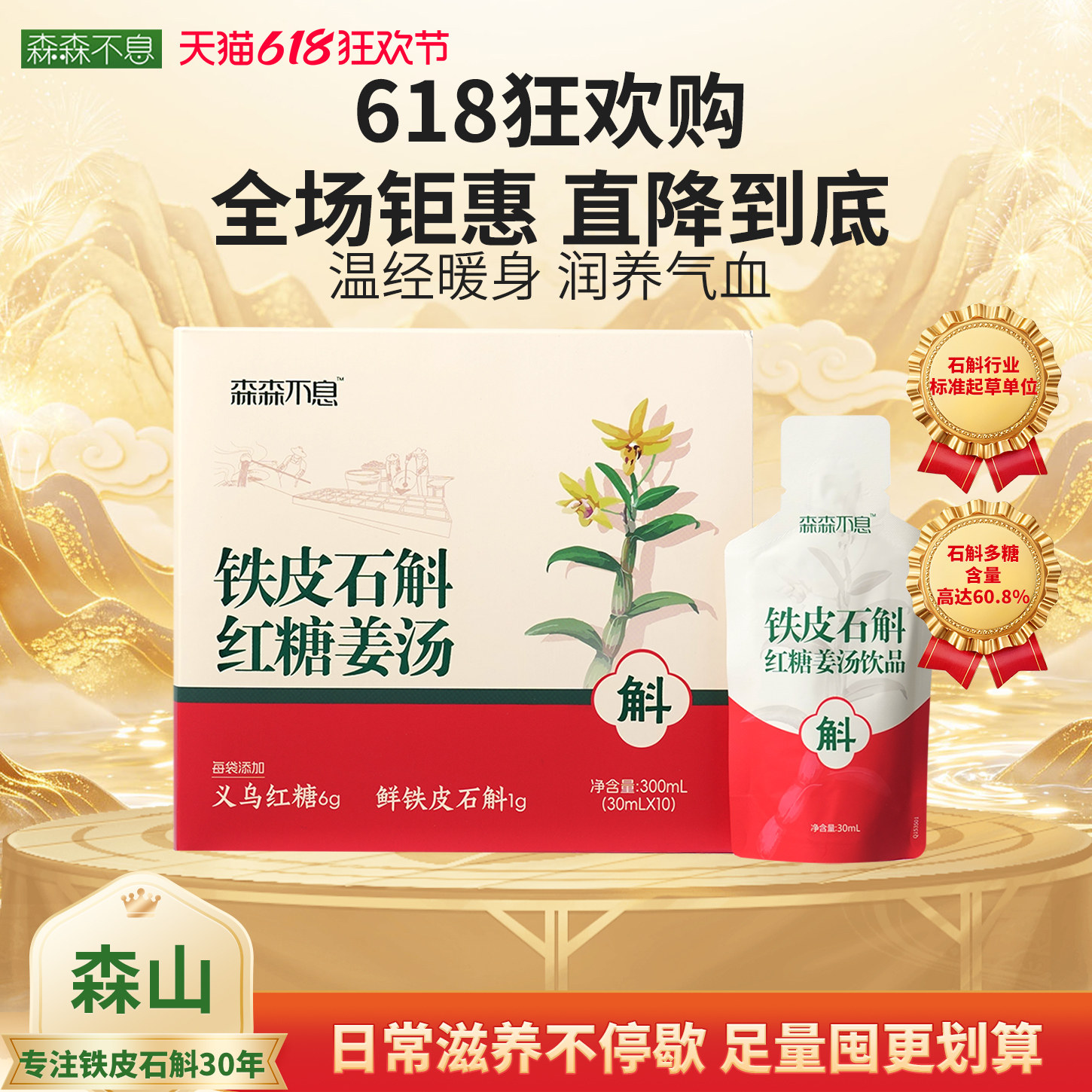 铁皮石斛义乌红糖姜汤原浆饮品饮姨妈期即食滋补温润养胃暖身饮料
