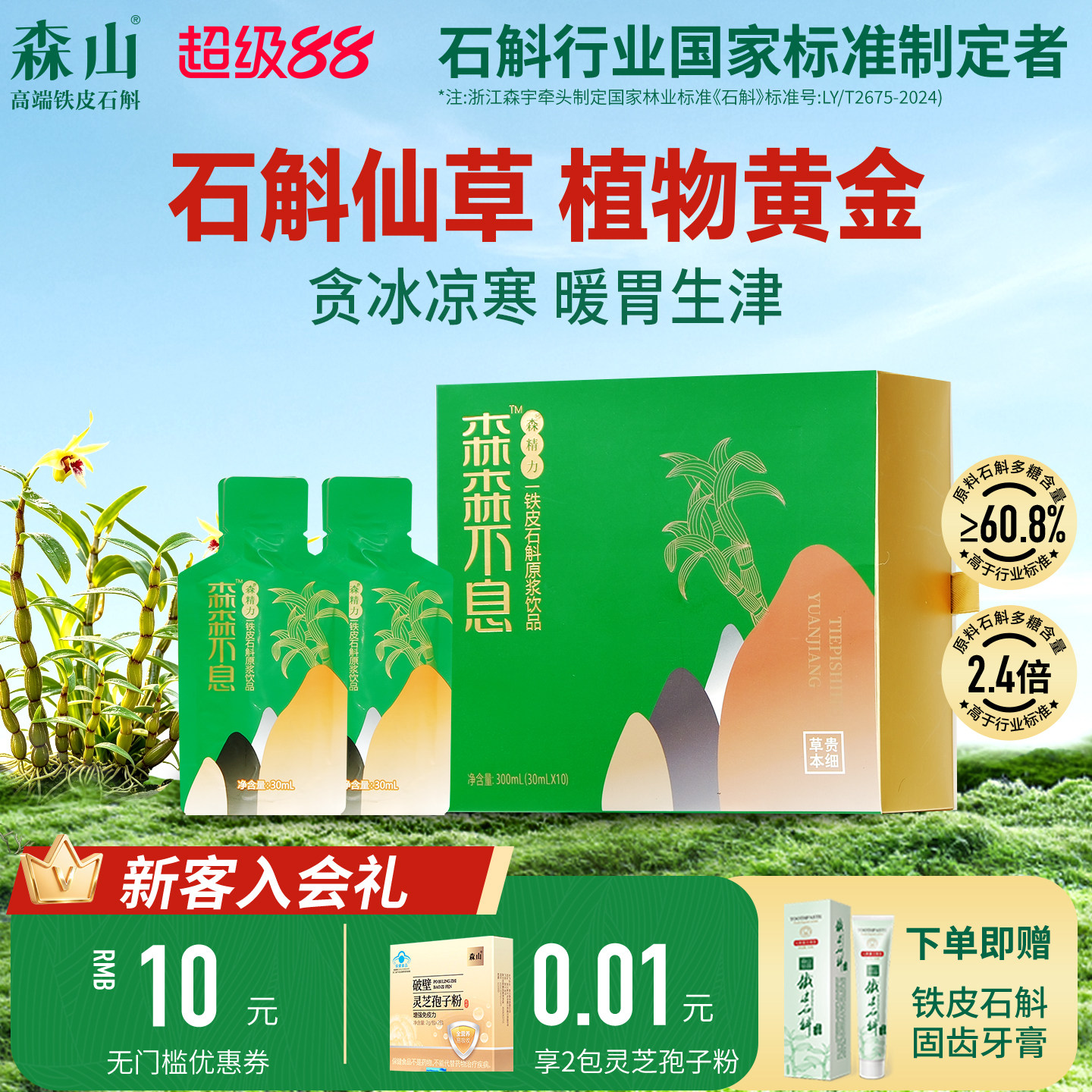 森山铁皮石斛原浆鲜饮石斛汁鲜条非霍山 滋补原浆官方正品旗舰店