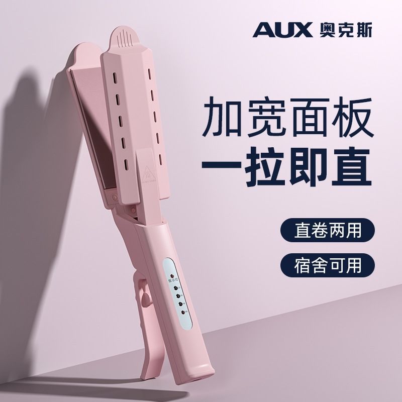 奥克斯直发神器蛋卷拉直两用板夹卷发棒大卷大波浪刘海蛋卷烫发棒