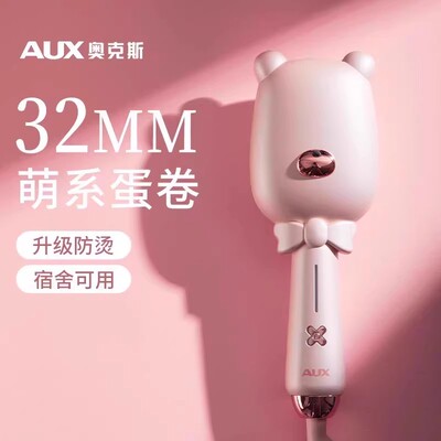 奥克斯蛋蛋卷头卷发棒32mm