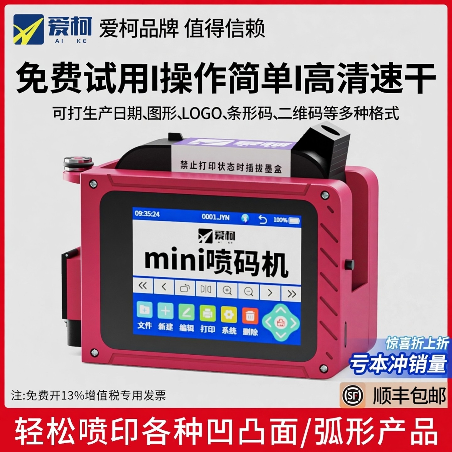 【顺丰包邮】爱柯迷你mini喷码机手持小型打码机打生产日期打码器