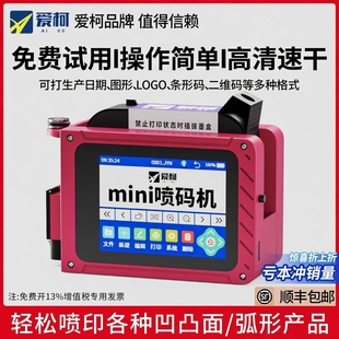 顺丰 机打生产日期打码 包邮 机手持小型打码 器 爱柯迷你mini喷码