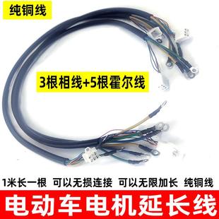 電動車電機(jī)延長線 銅線1米 電機(jī)相線霍爾線延長線 直流電機(jī)加長線