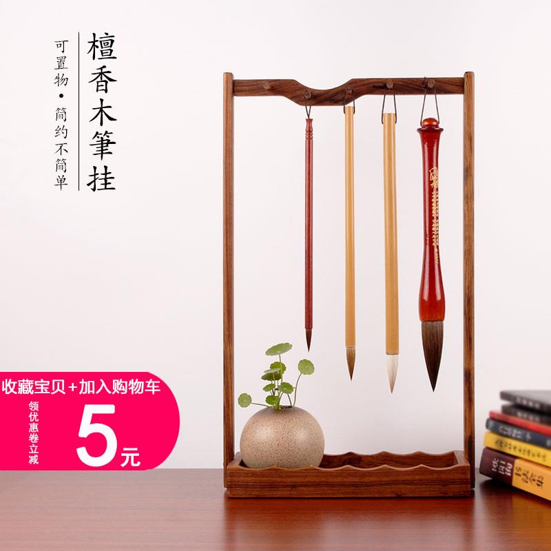 檀香木毛笔架创意实木可置物中式高档文房四宝书法用品毛笔挂套装